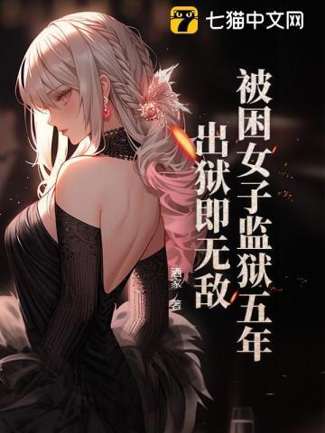 女子走出监狱