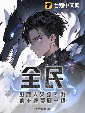 虫族全明星偶像by我好害羞
