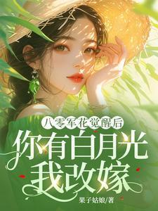 重生八零军花有灵泉