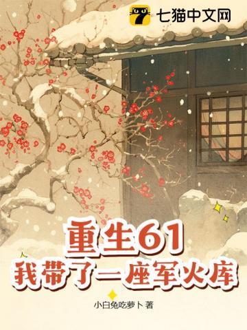 带着仓库重生60年
