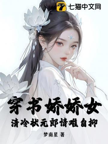 穿书娇气