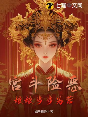 宫斗不如当太后娘家