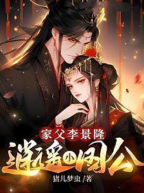 逍遥小国公起点站