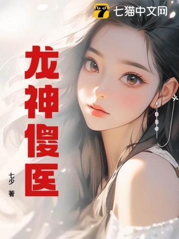 龙组神医