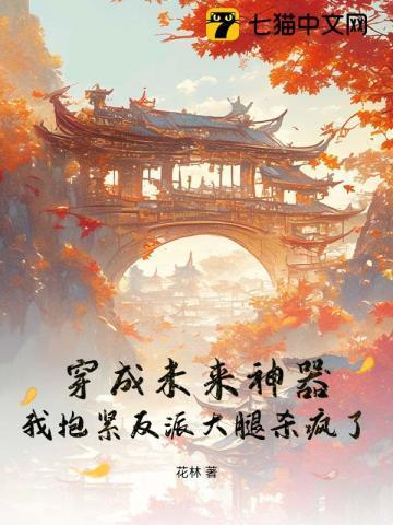 穿成未来大佬的彪悍