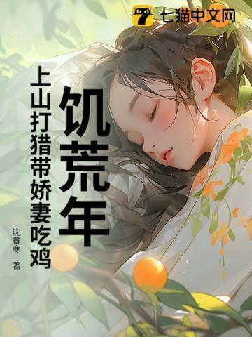饥荒遍野