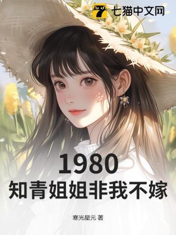 知青嫁人