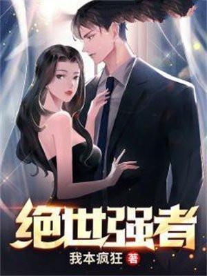 绝世强者只想回家种田