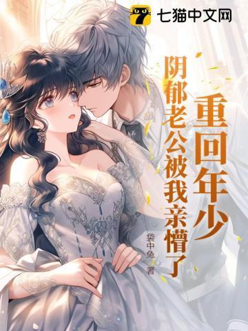 重回老公少年时代