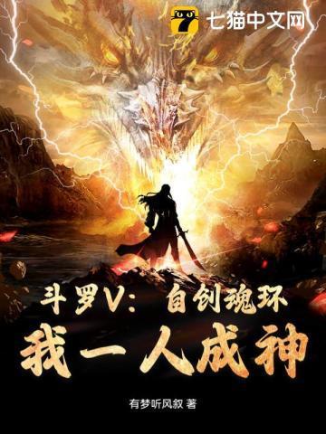 斗罗大陆自创魂灵