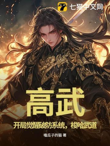 高武之开局双系统