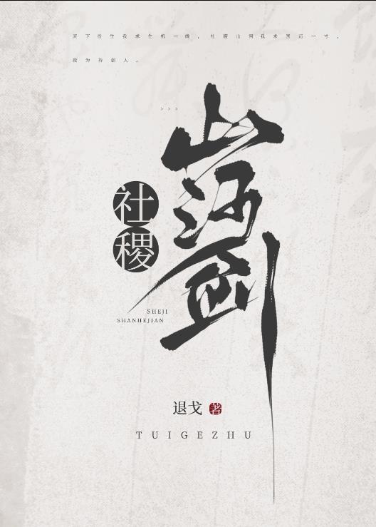 山河社稷图玩法