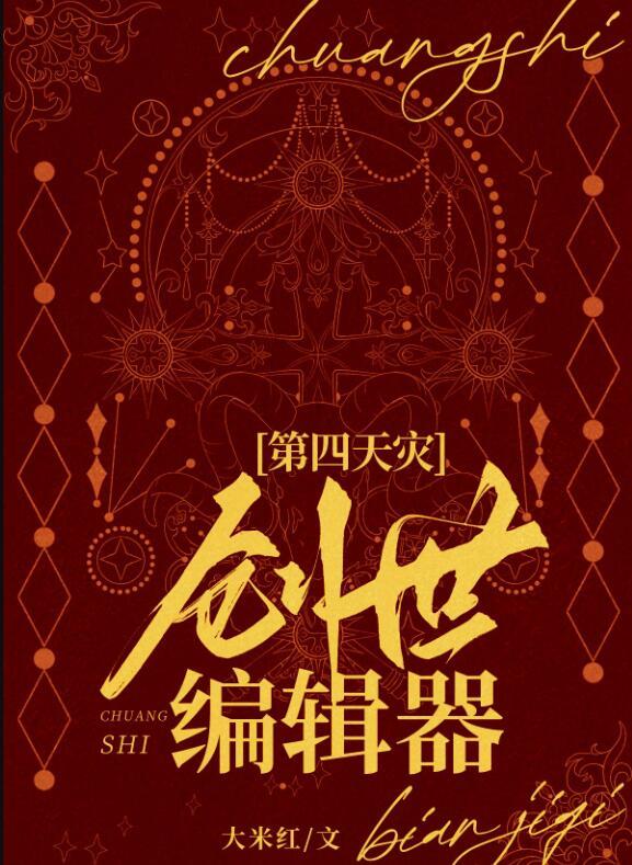 创世编辑时光