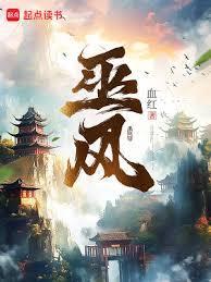 巫风贴吧