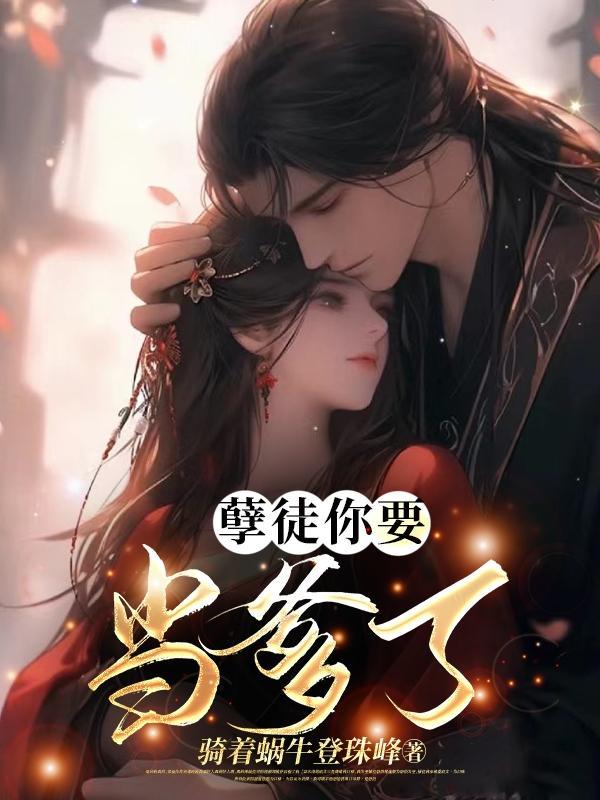 孽徒 你又懂了