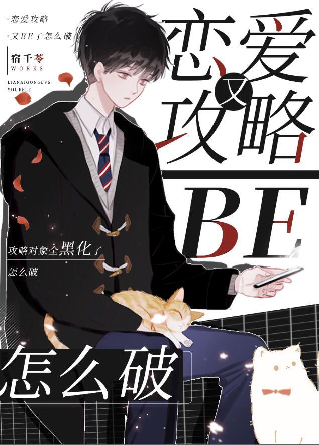 恋爱攻略完整版