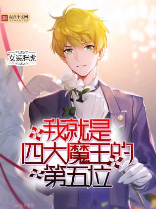 四大魔王是指