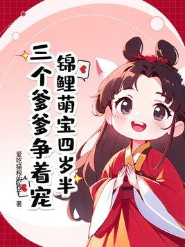 锦鲤萌宝