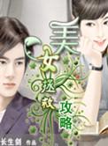拯救美女手游