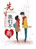 靳先生我们不熟txt