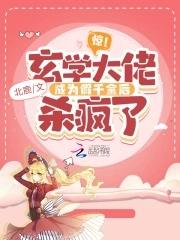 玄学大佬穿成真千金后身价千万