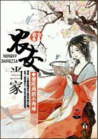 农女当家崔玉全文免费阅读无弹窗