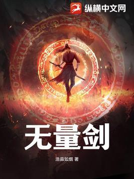 无量剑法和独孤九剑哪个厉害